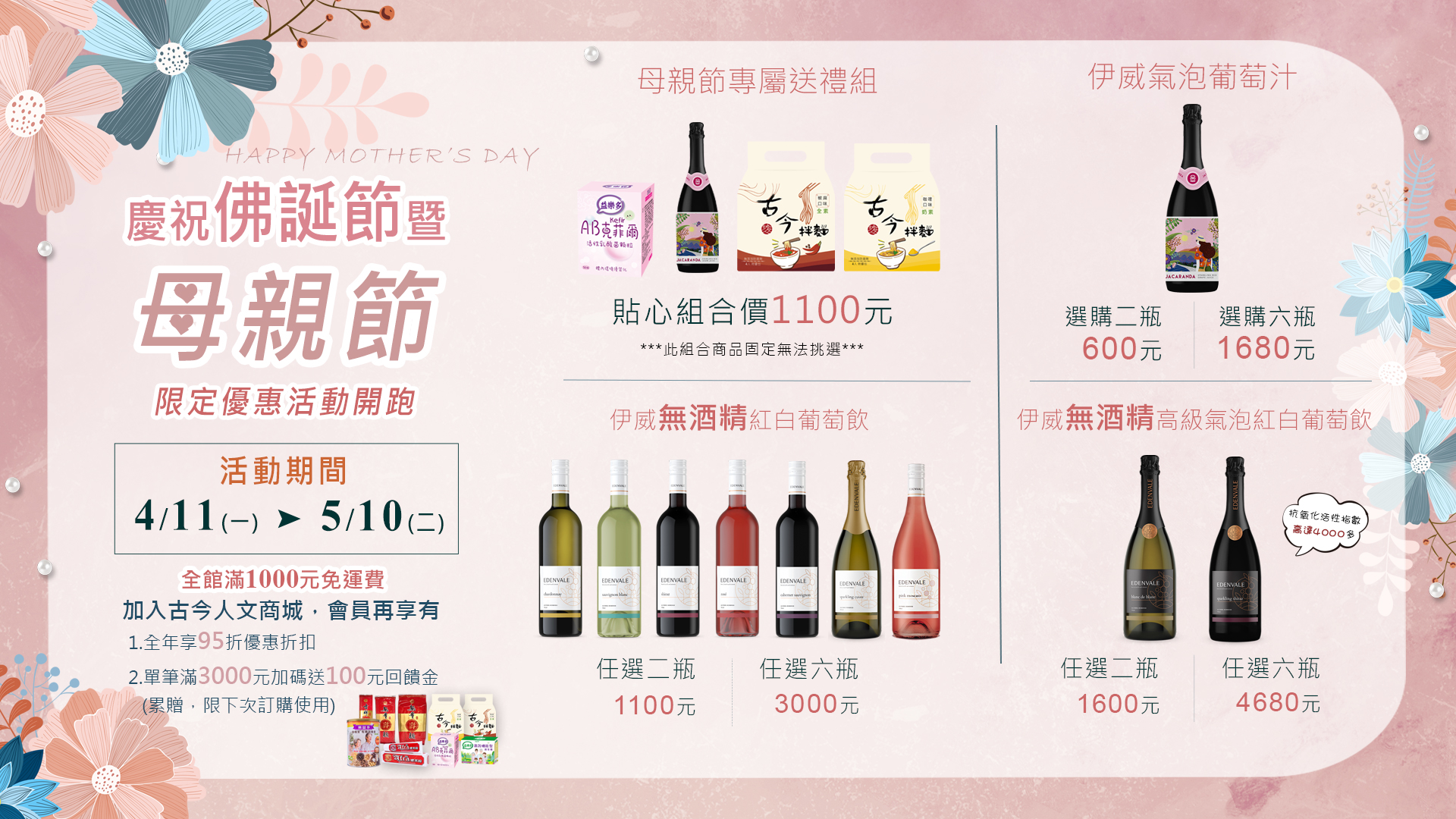 2022母親節期間限定優惠活動開跑