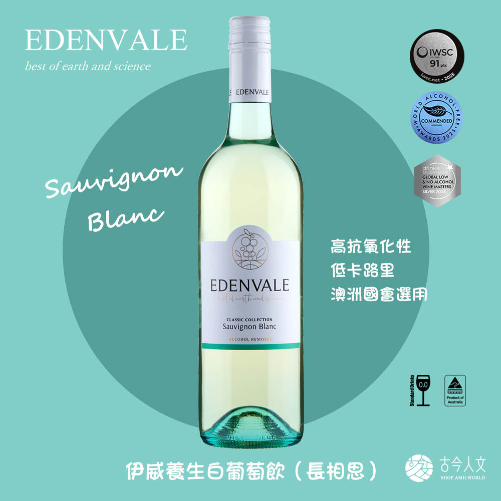 網路商城統白葡萄飲-長相思