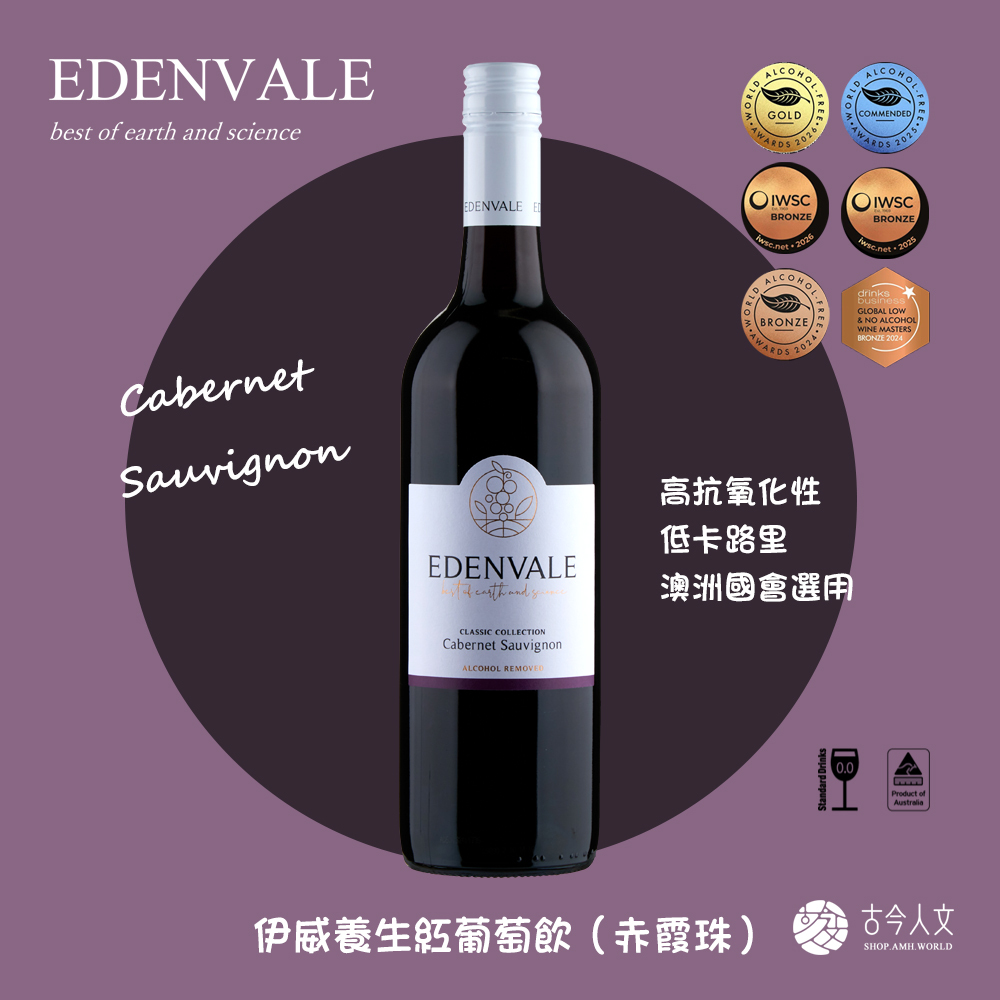 網路商城統紅葡萄飲-赤霞珠