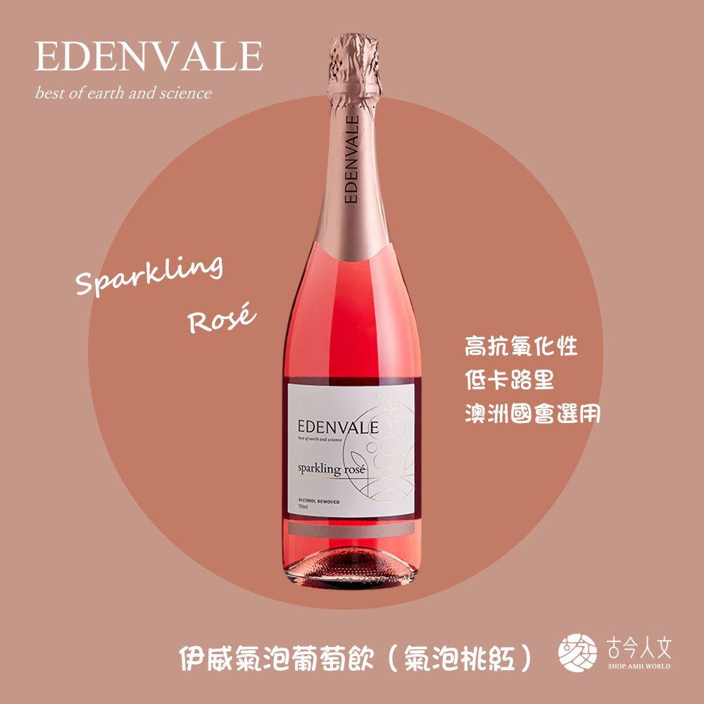 網路商城統紅葡萄飲-氣泡桃紅3