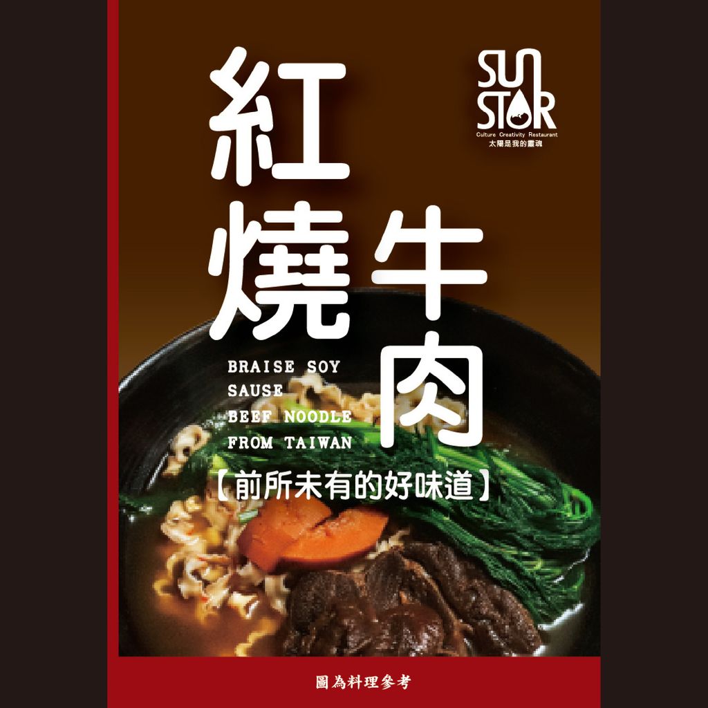 紅燒牛肉-01.jpg