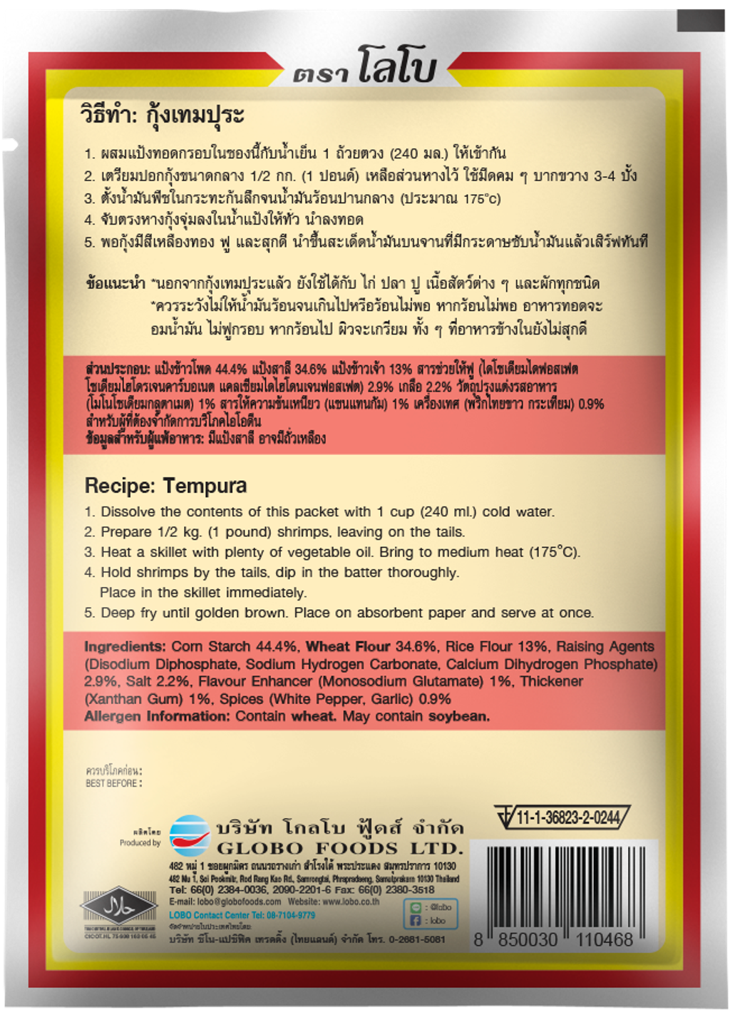 LOBO Tempura Batter Mix 150 gram ETwo 泰国商品专卖店