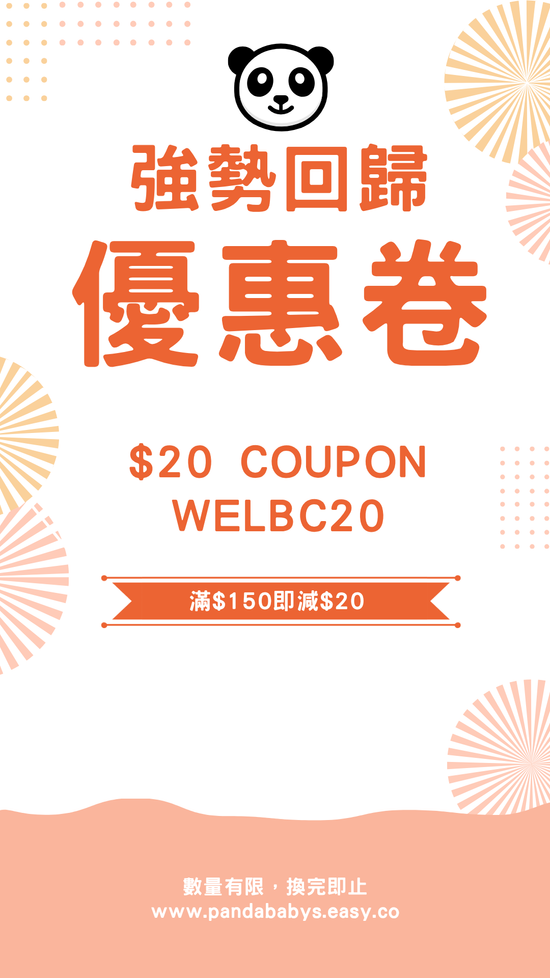 THE coupon | PandaBaby S Fashion Shop