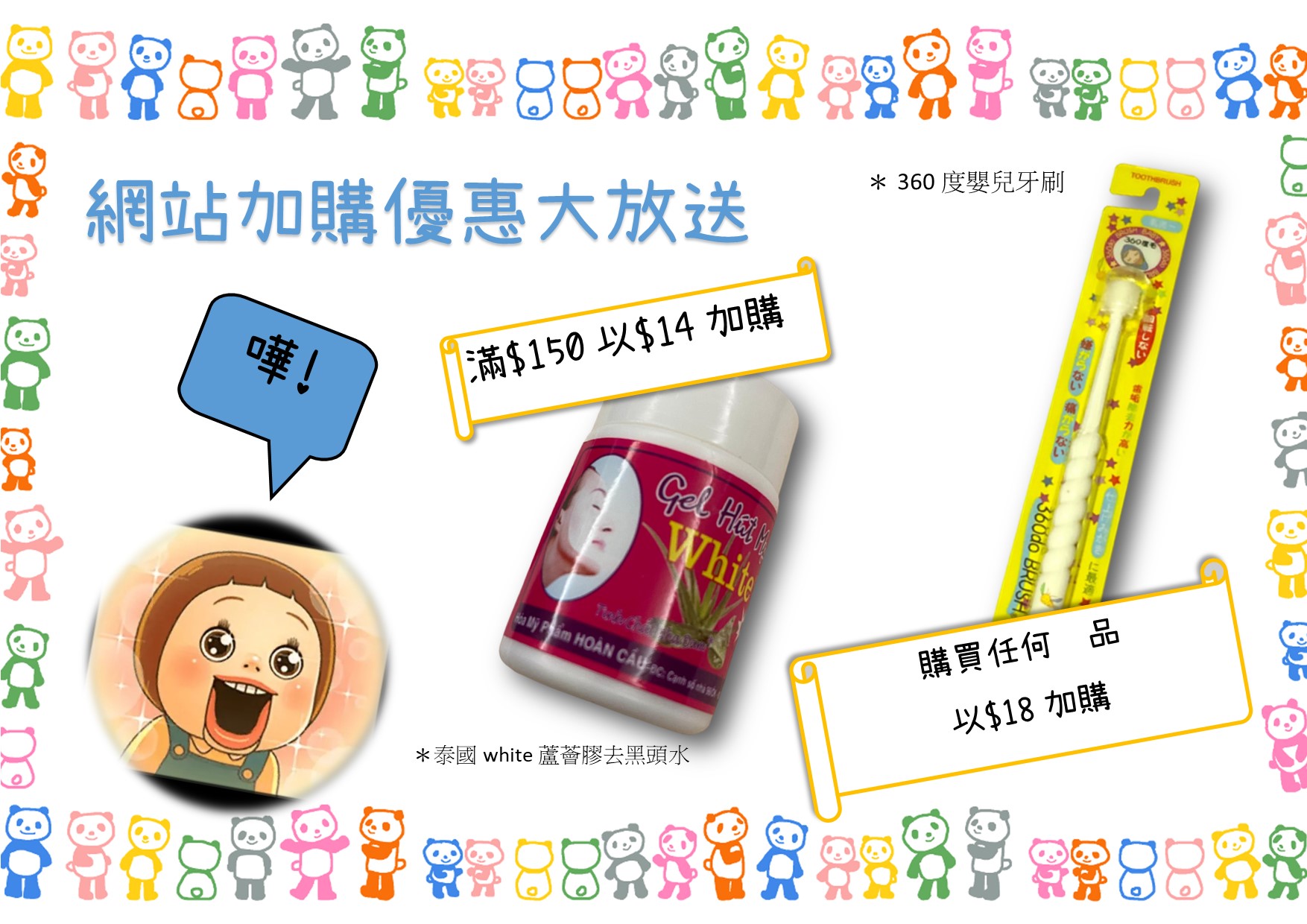 產品加購活動開催