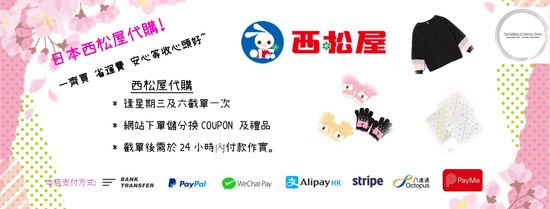 西松屋代購 | PandaBaby S Fashion Shop