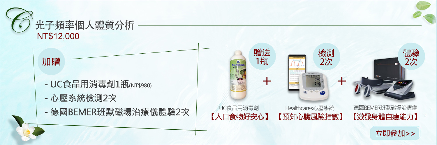 光子頻率個人體質分析-會員方案