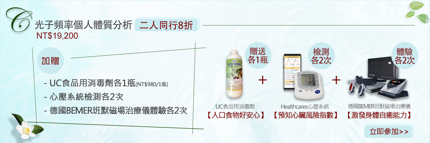 光子頻率個人體質分析-二人同行方案