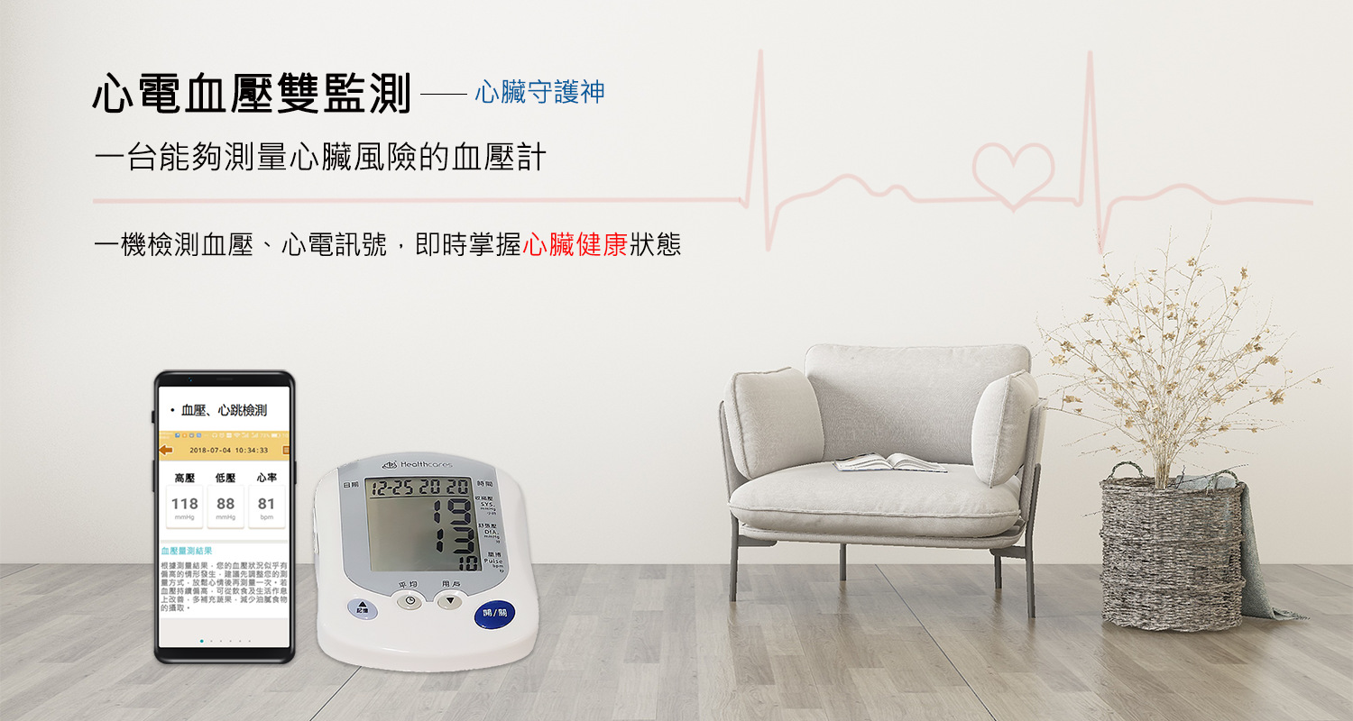心壓計(心電、血壓雙監測)-心電血壓雙監測