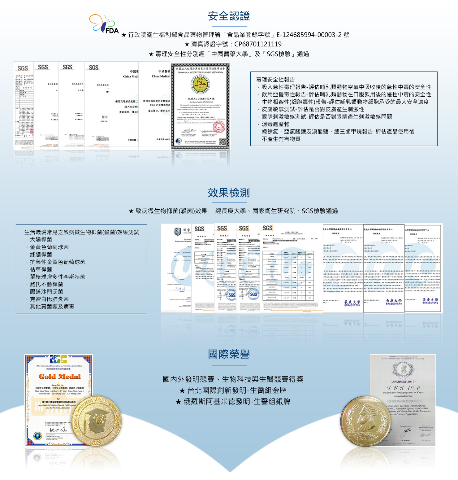 UC食品消毒劑-氣態二氧化氯安全