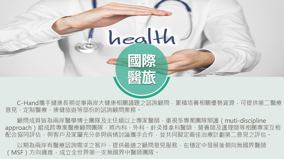 境外健康管理說明-1