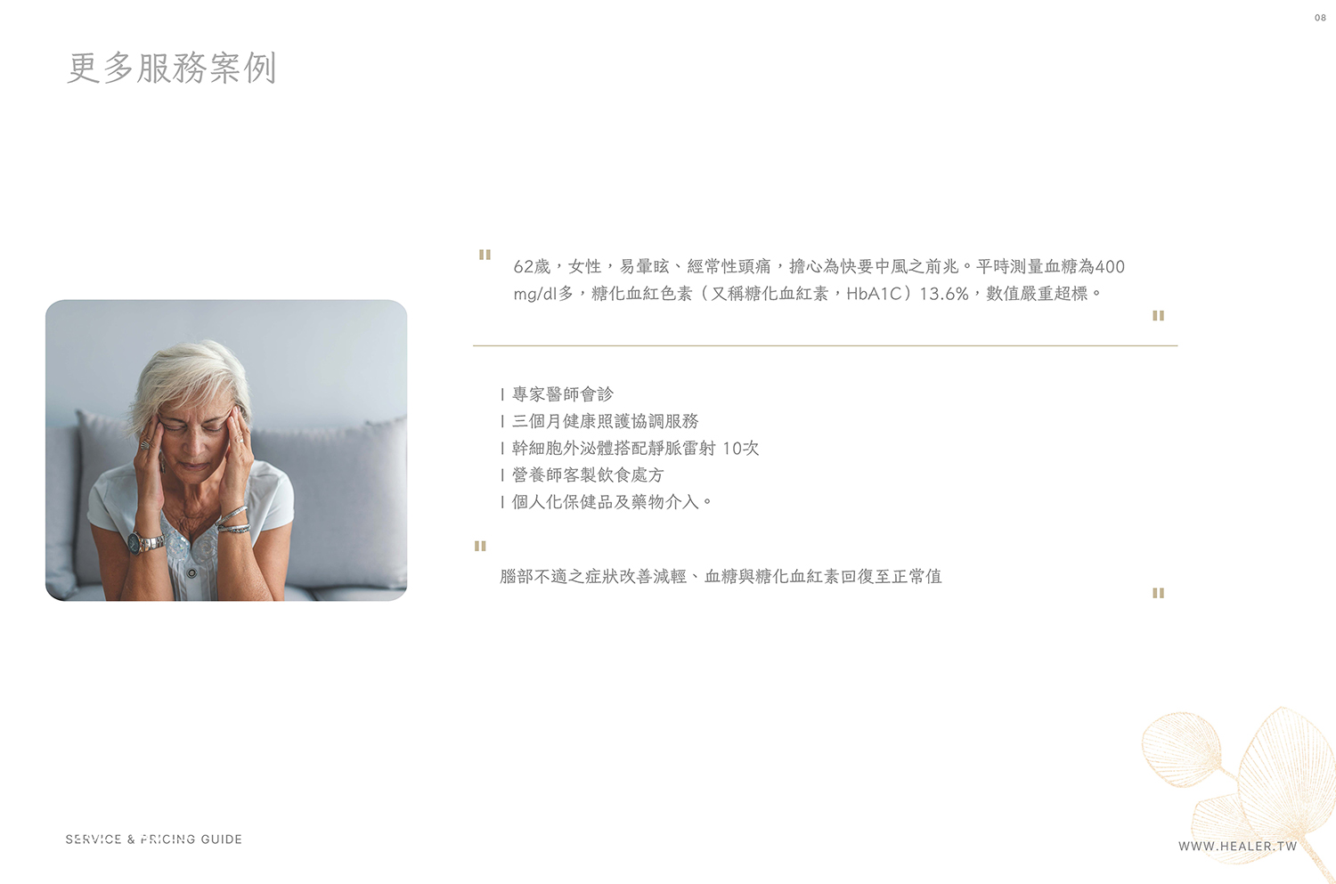 遠丰服務手冊_遠丰赴台醫旅服務2024.4.8_頁面_08