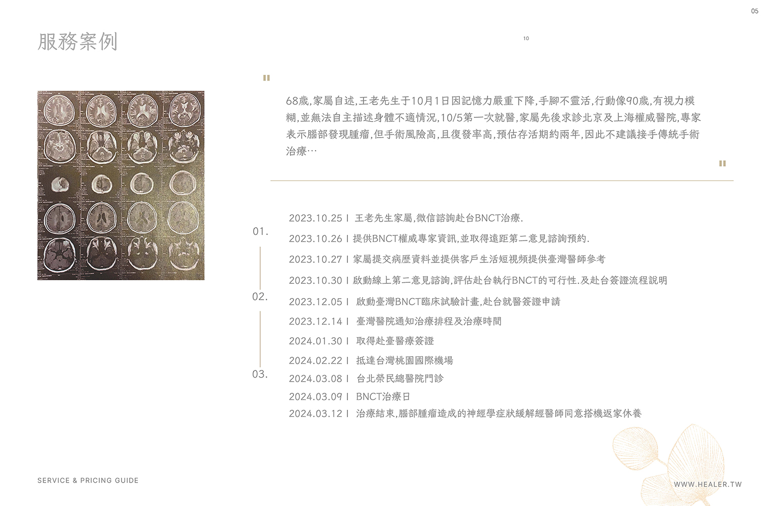 遠丰服務手冊_遠丰赴台醫旅服務2024.4.8_頁面_05