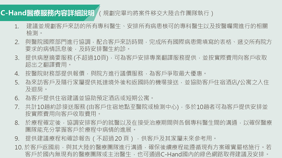 境外健康管理說明-7.jpg