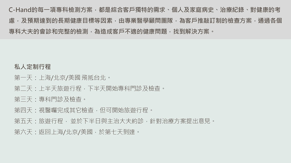 境外健康管理說明-12.jpg