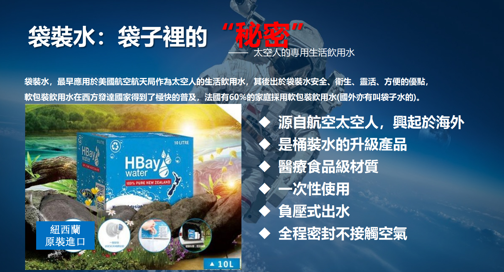 紐灣HBay紐西蘭天然礦泉水-NASA袋装水