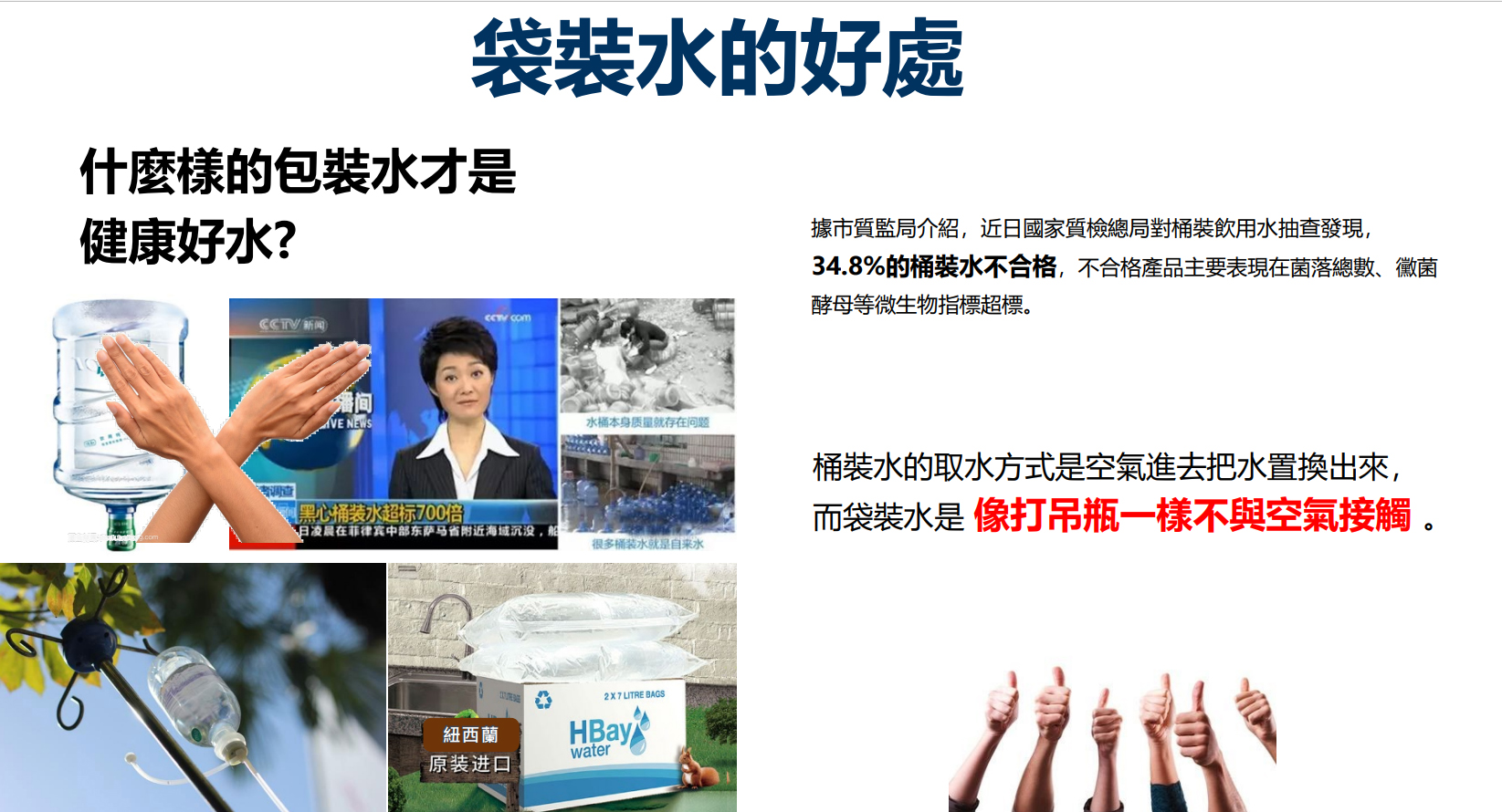 紐灣HBay紐西蘭天然礦泉水-NASA袋装水