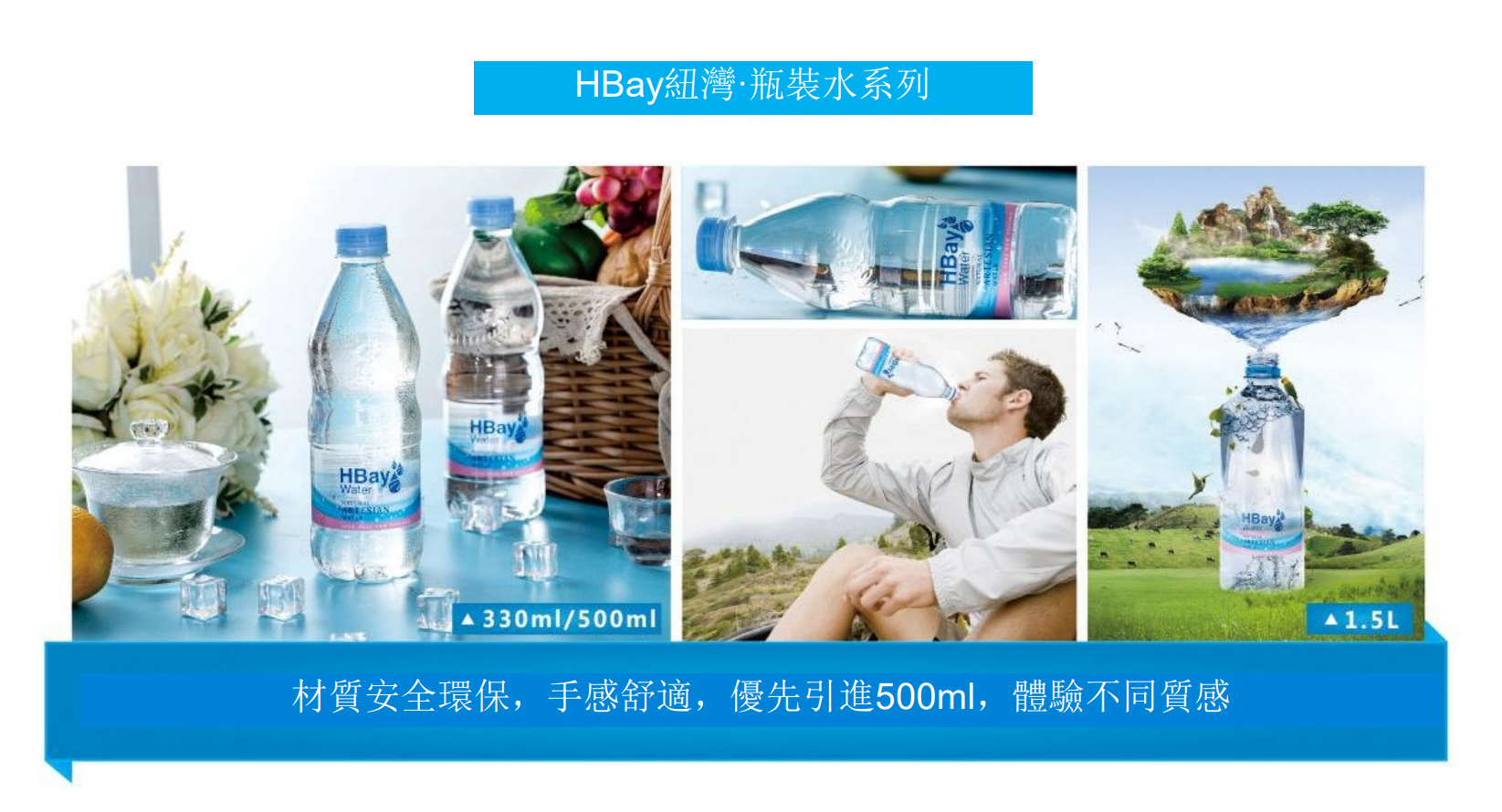 紐灣HBay紐西蘭天然礦泉水-NASA袋装水