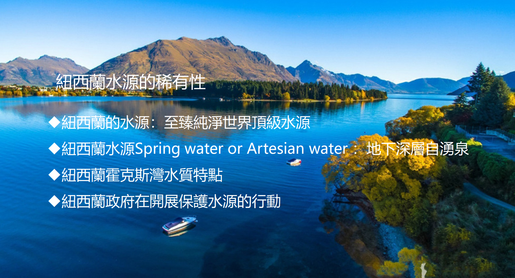 紐灣HBay紐西蘭天然礦泉水-淨化養生