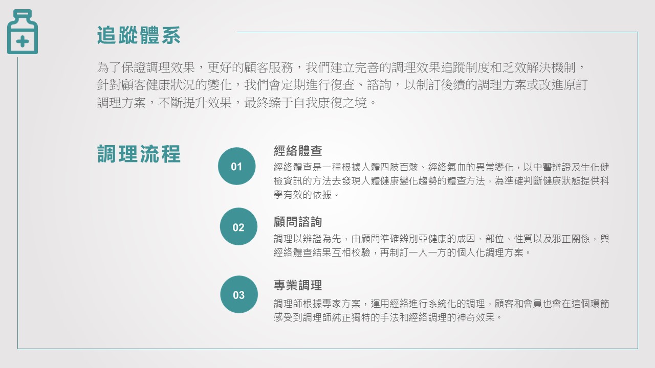 區域健康管理-調理流程
