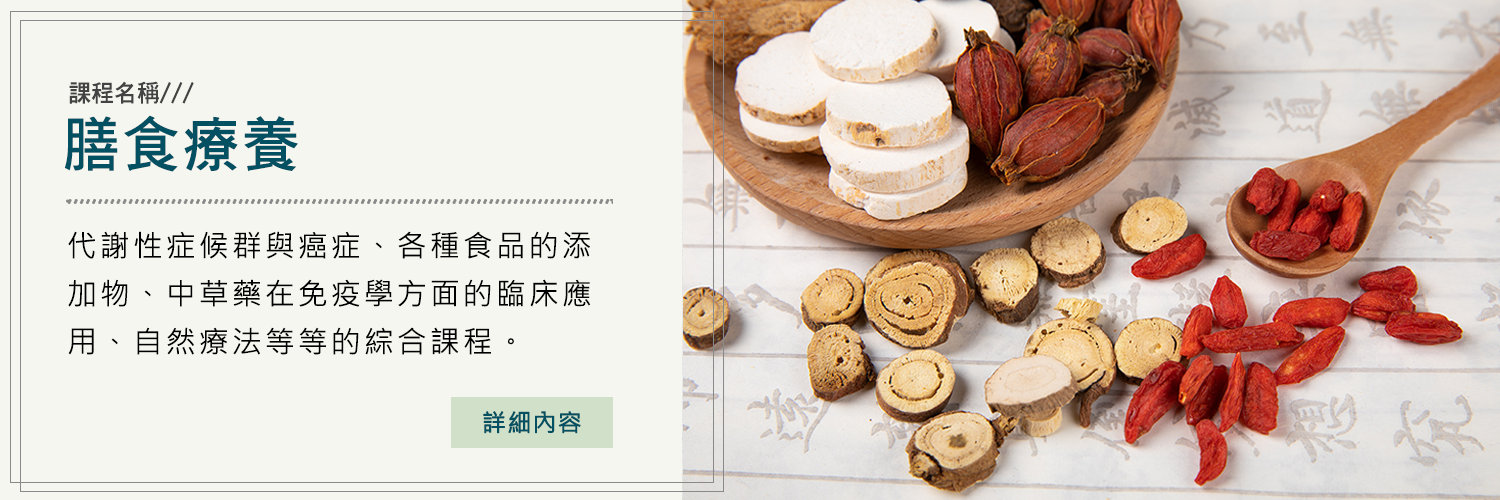 膳食療養
