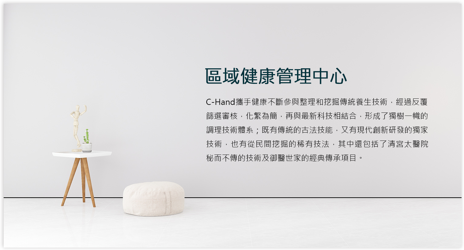 區域健康管理中心