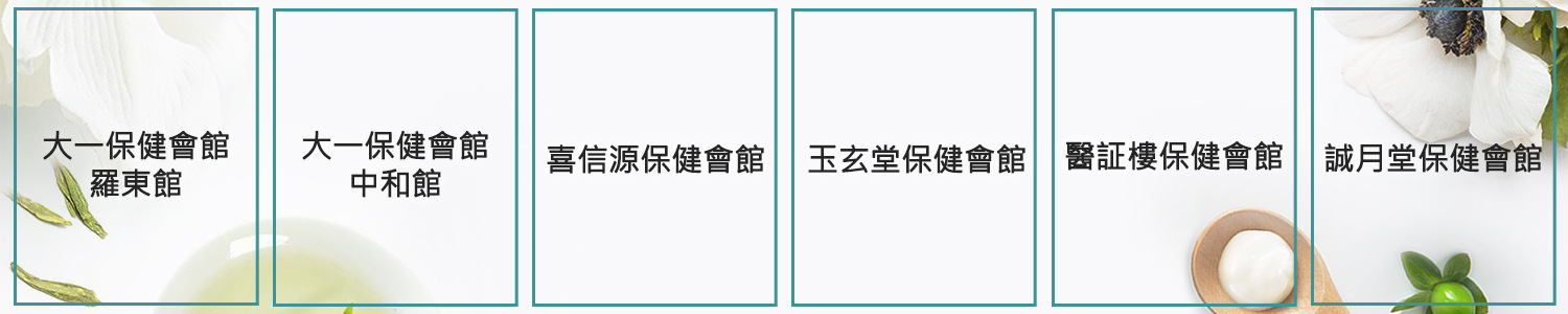 健康管理中心-保健會館
