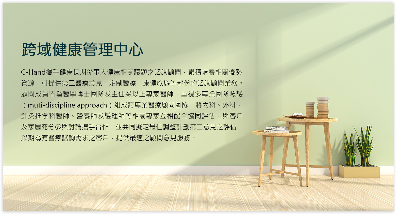 跨域健康管理中心