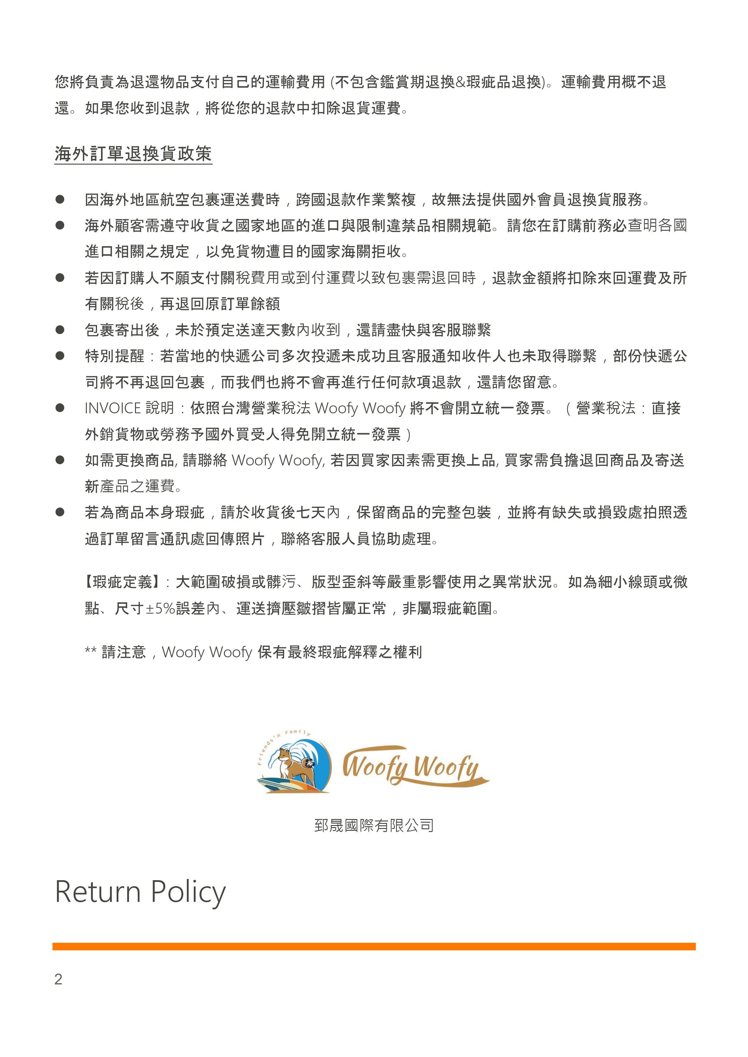 退換貨政策-郅晟_page-0002