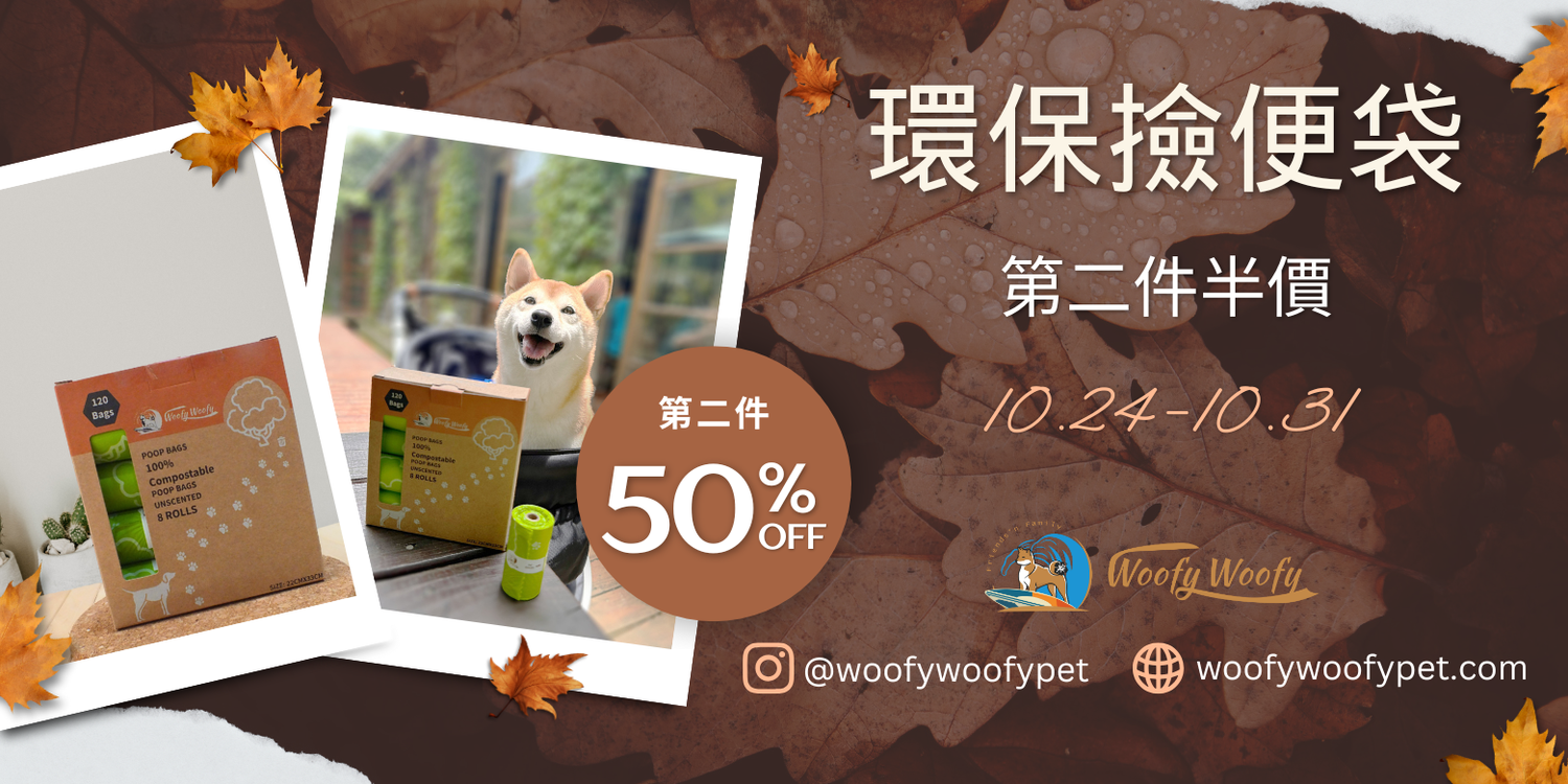 Woofy Woofy 寵物戶外用品 | 