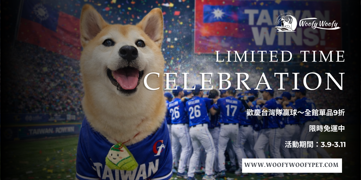 Woofy Woofy 寵物戶外用品 | 