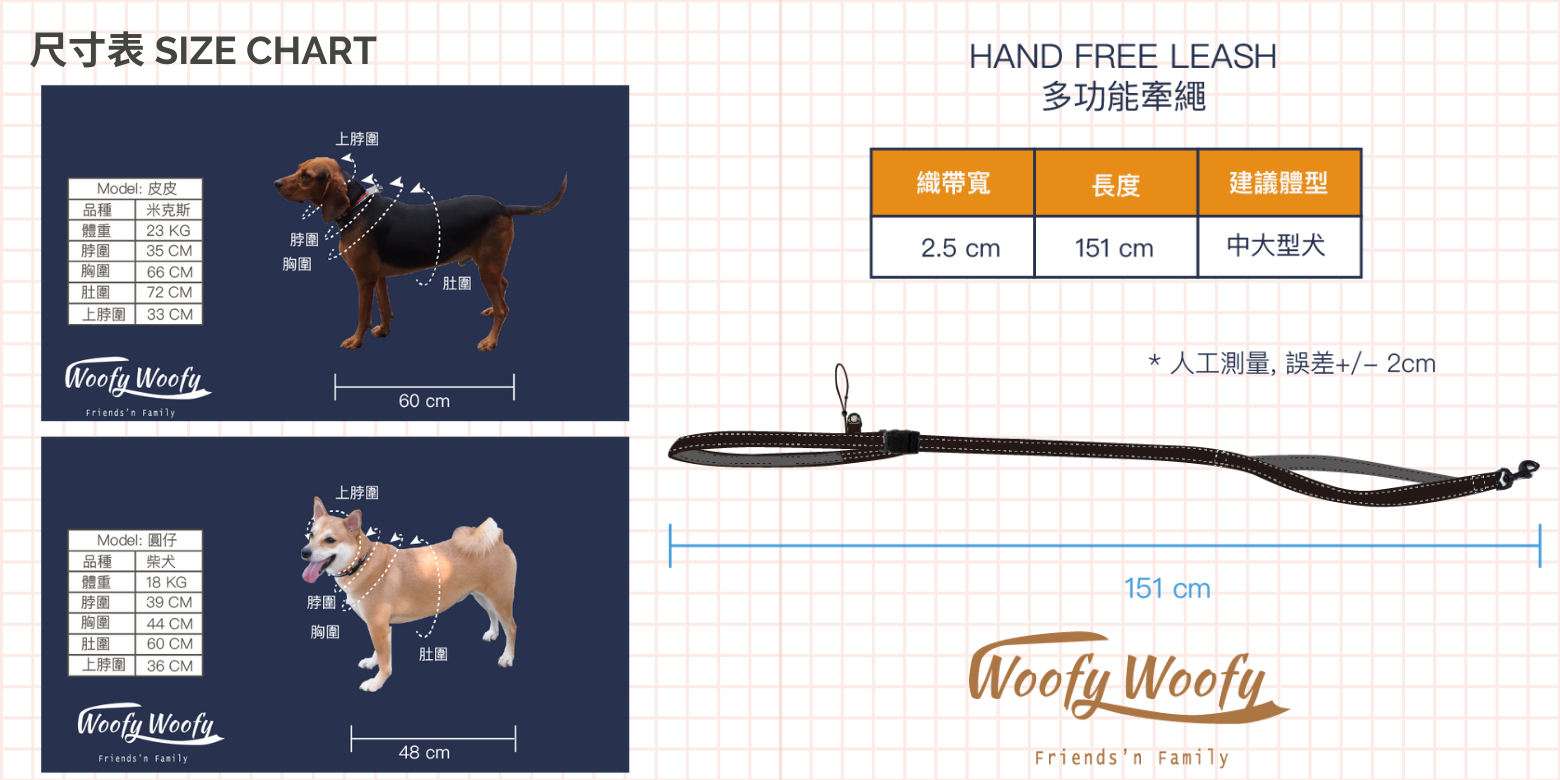 Hand Free Leash Size Chart.png