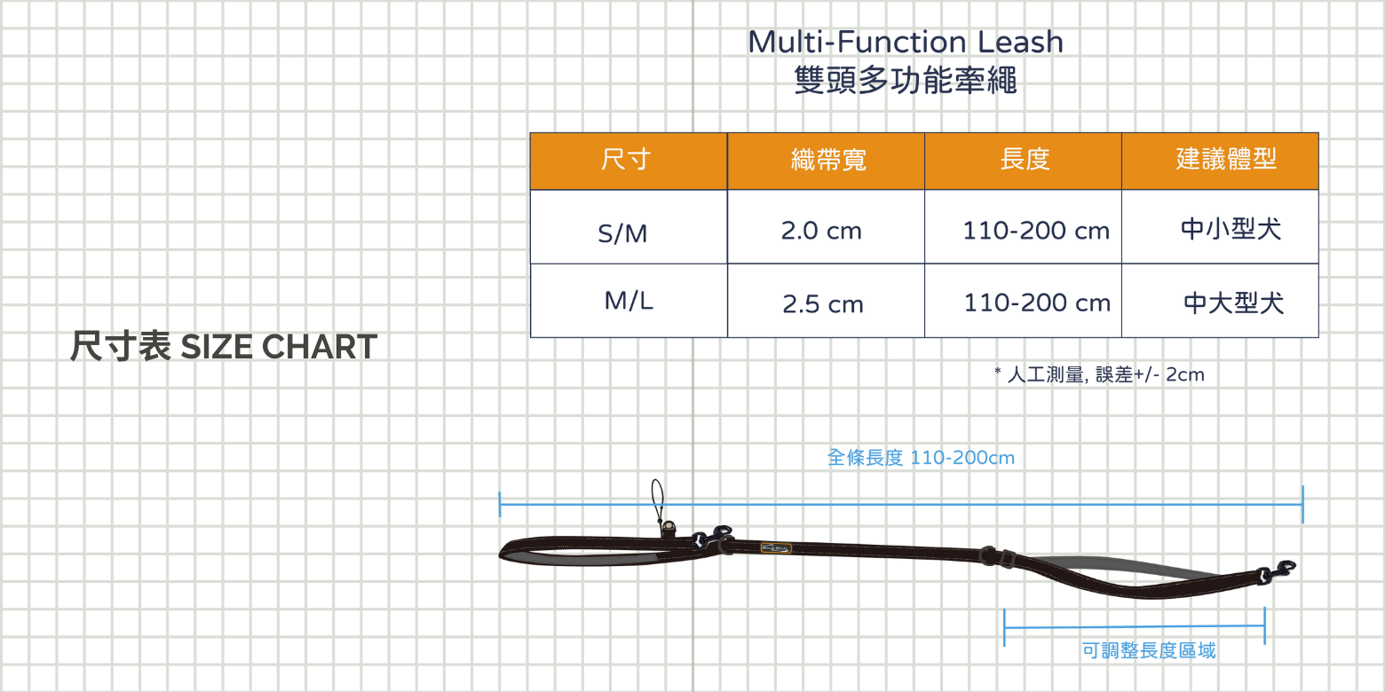 Multi-Function Leash Size Chart.png
