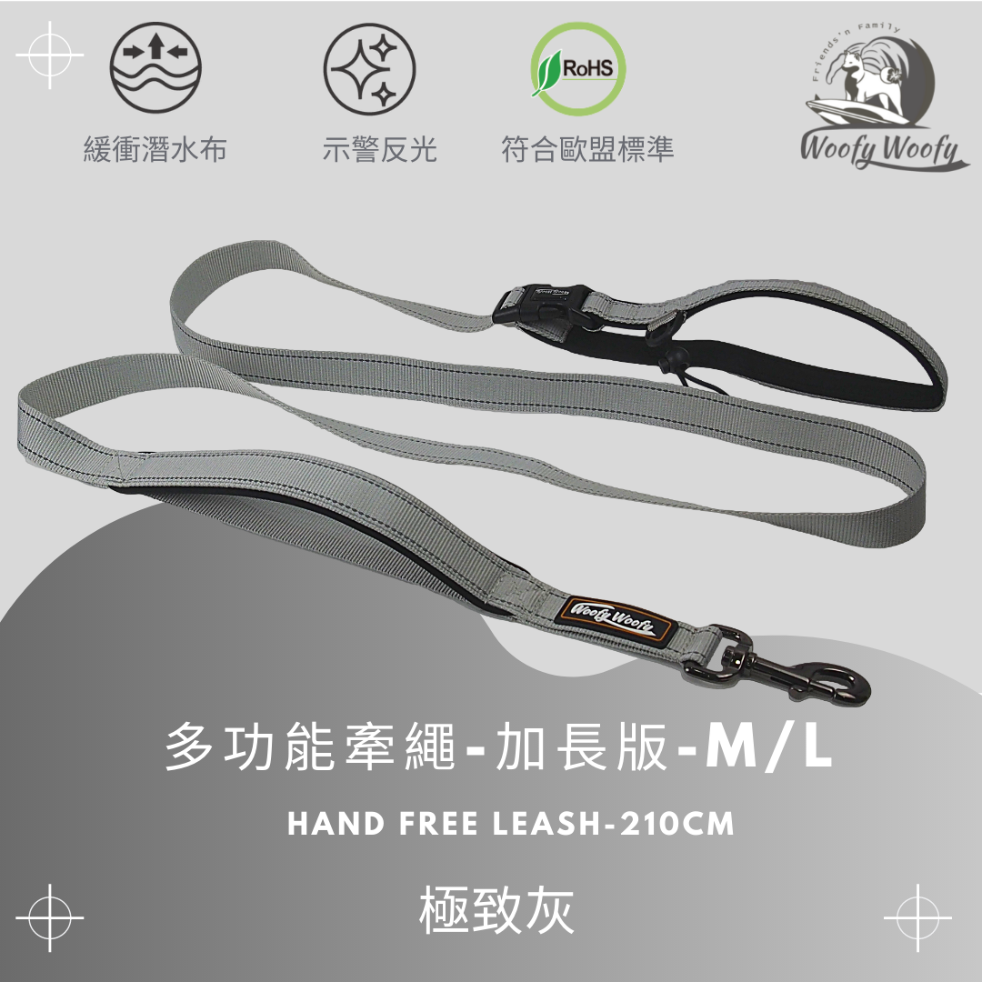 多功能牽繩-加長版-ML-Grey