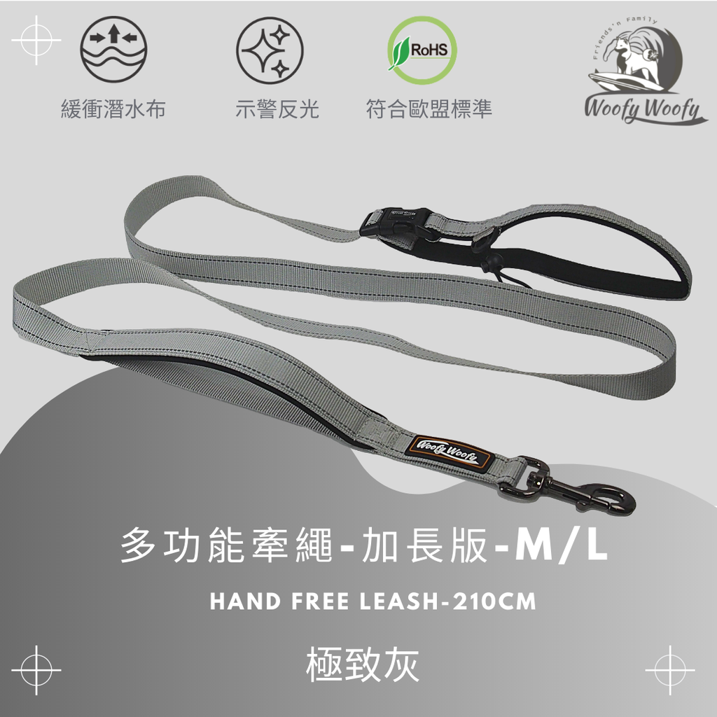 多功能牽繩-加長版-ML-Grey