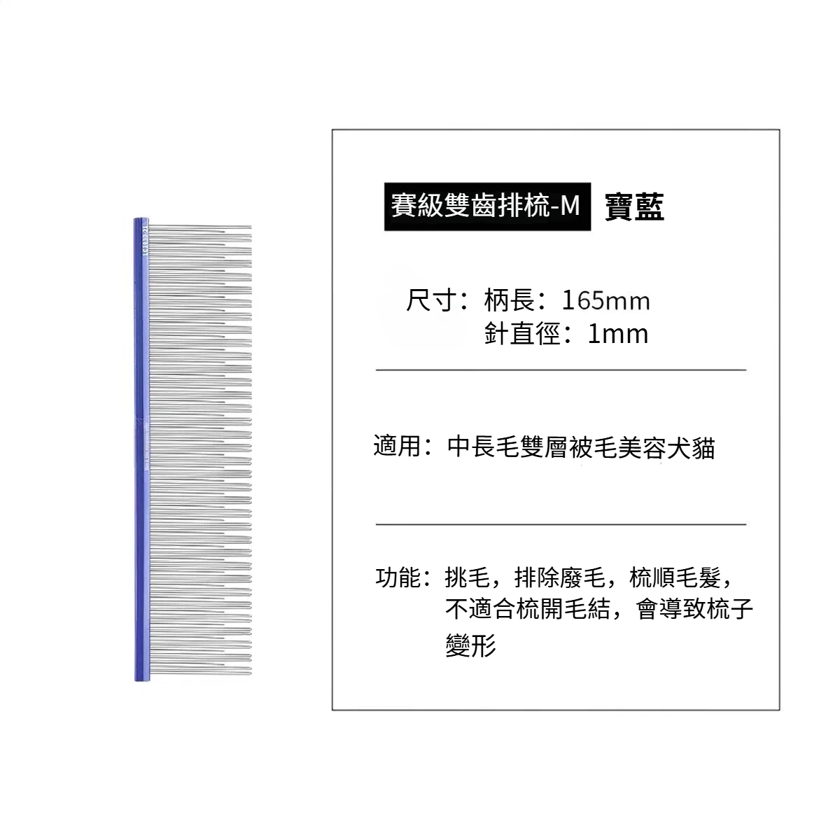雙齒排梳-中