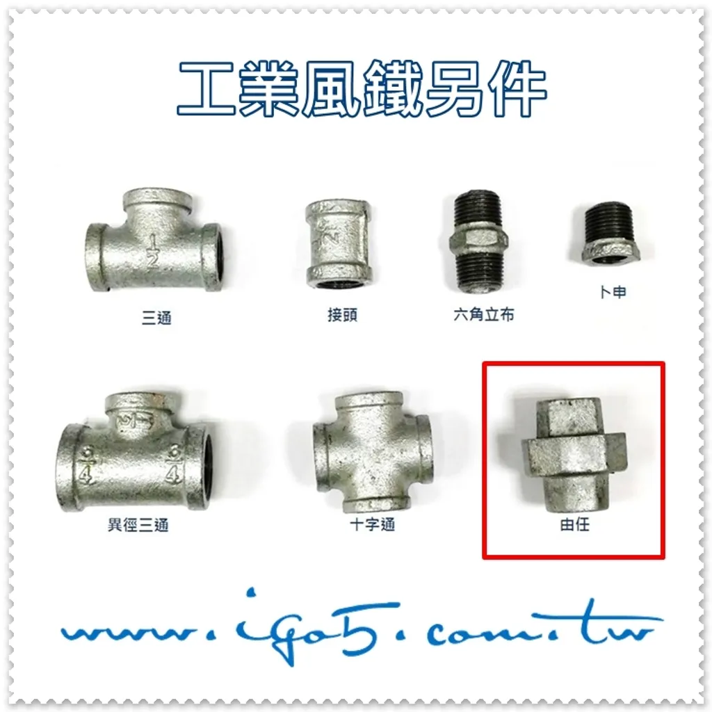 鐵另件-由任.JPG