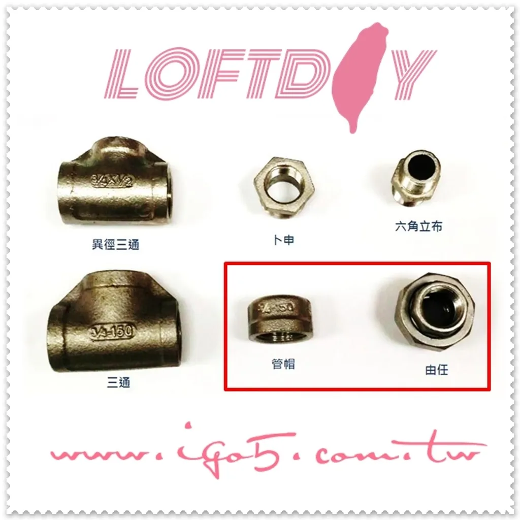 白鐵另件-管帽.由任.JPG