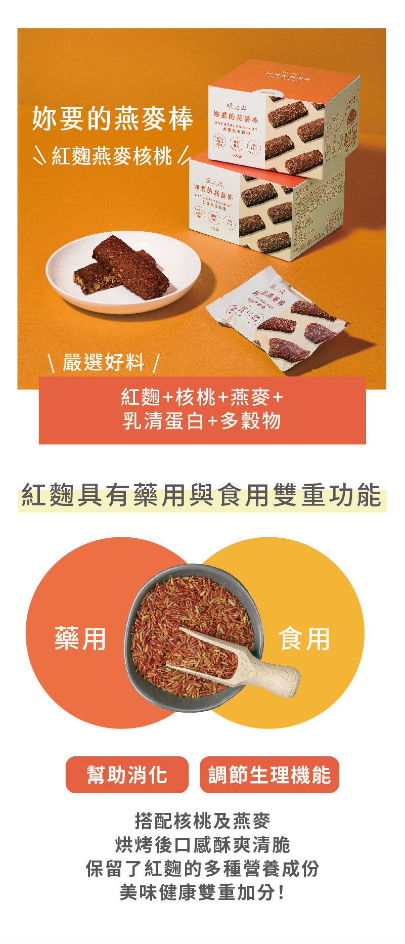 燕麥棒銷售頁v2_21.jpg