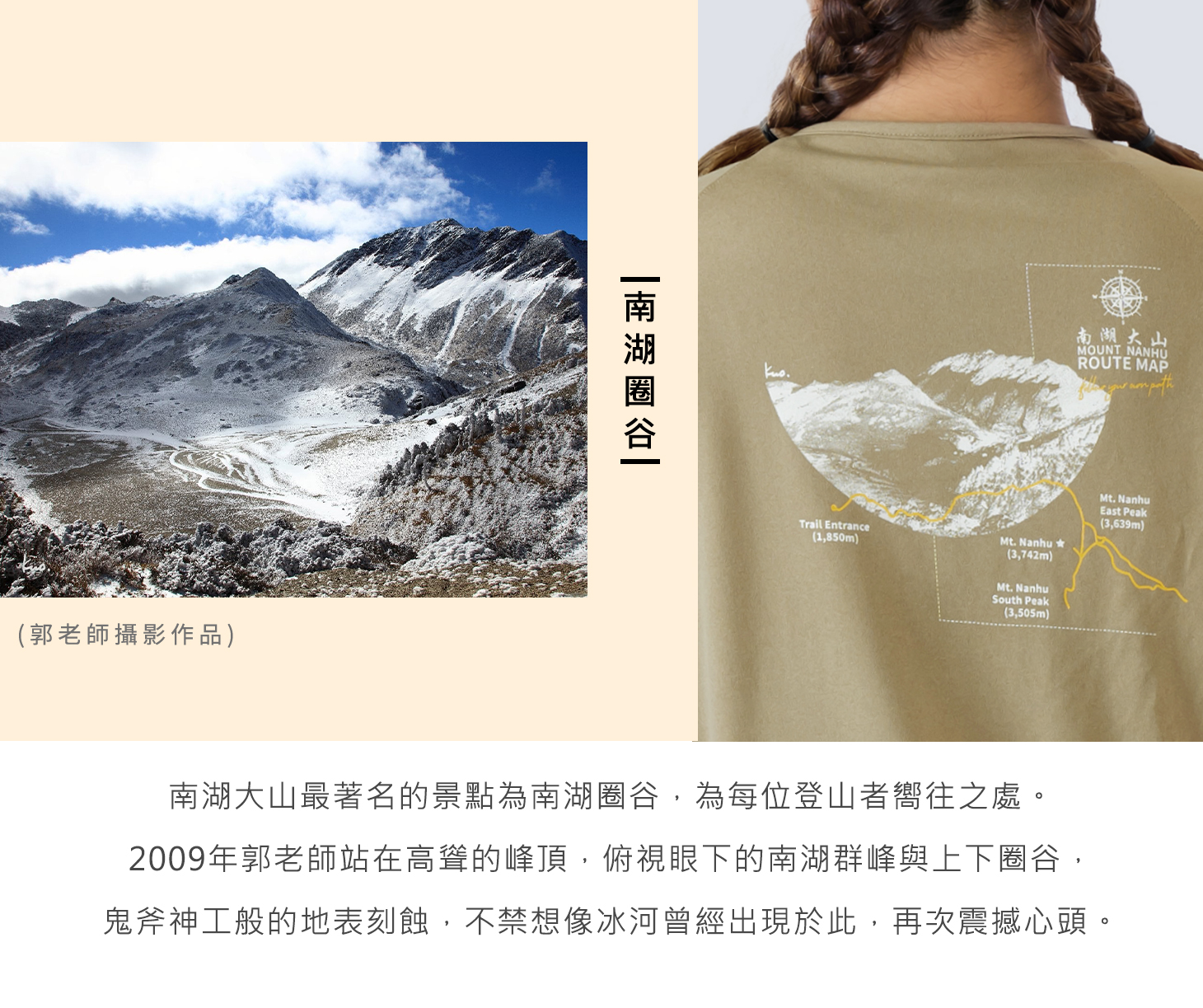 Ogle 機能短袖攝影聯名系列-南湖大山 女款-內容介紹-4