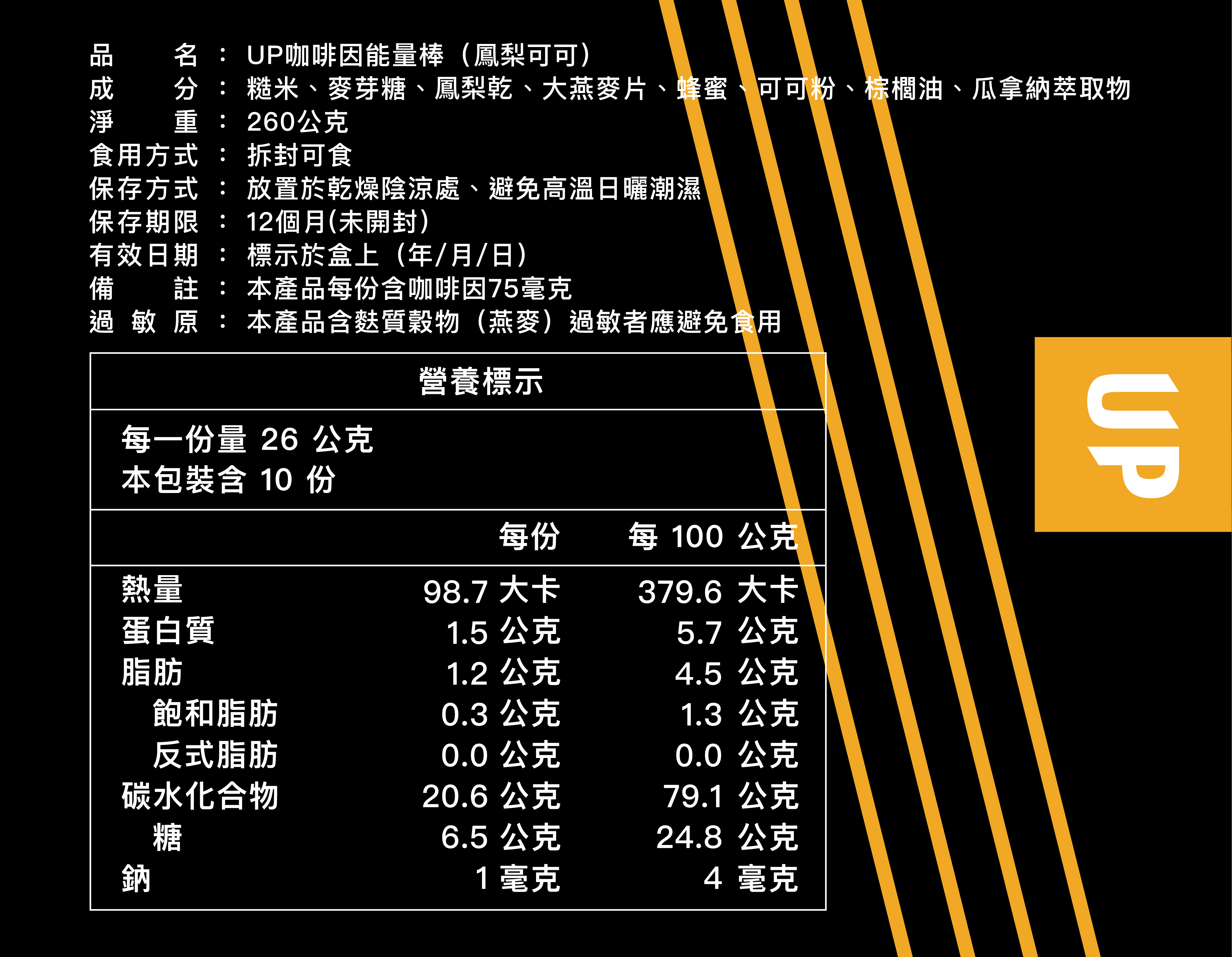 能量棒_鳳梨可可_拉頁-18