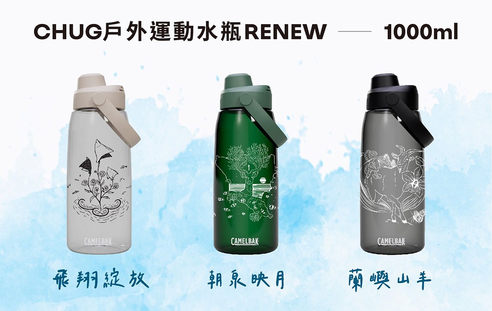 離島記憶-1000ml Chug-內容介紹-1