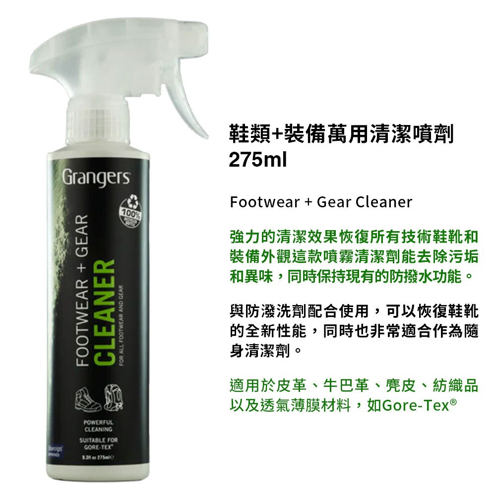 鞋類+裝備萬用清潔噴劑 275ml-內容介紹-1