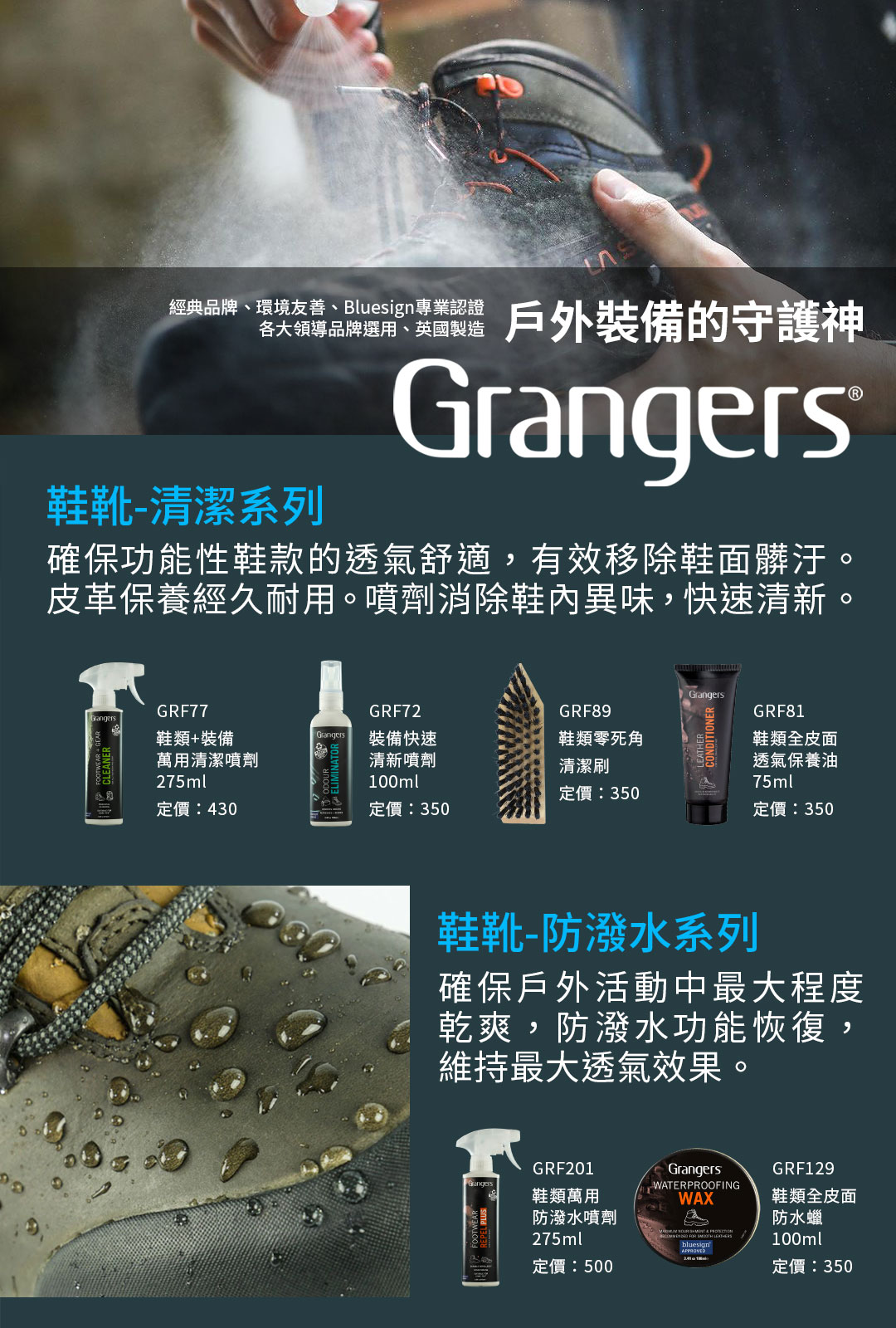 鞋類+裝備萬用清潔噴劑 275ml-內容介紹-2