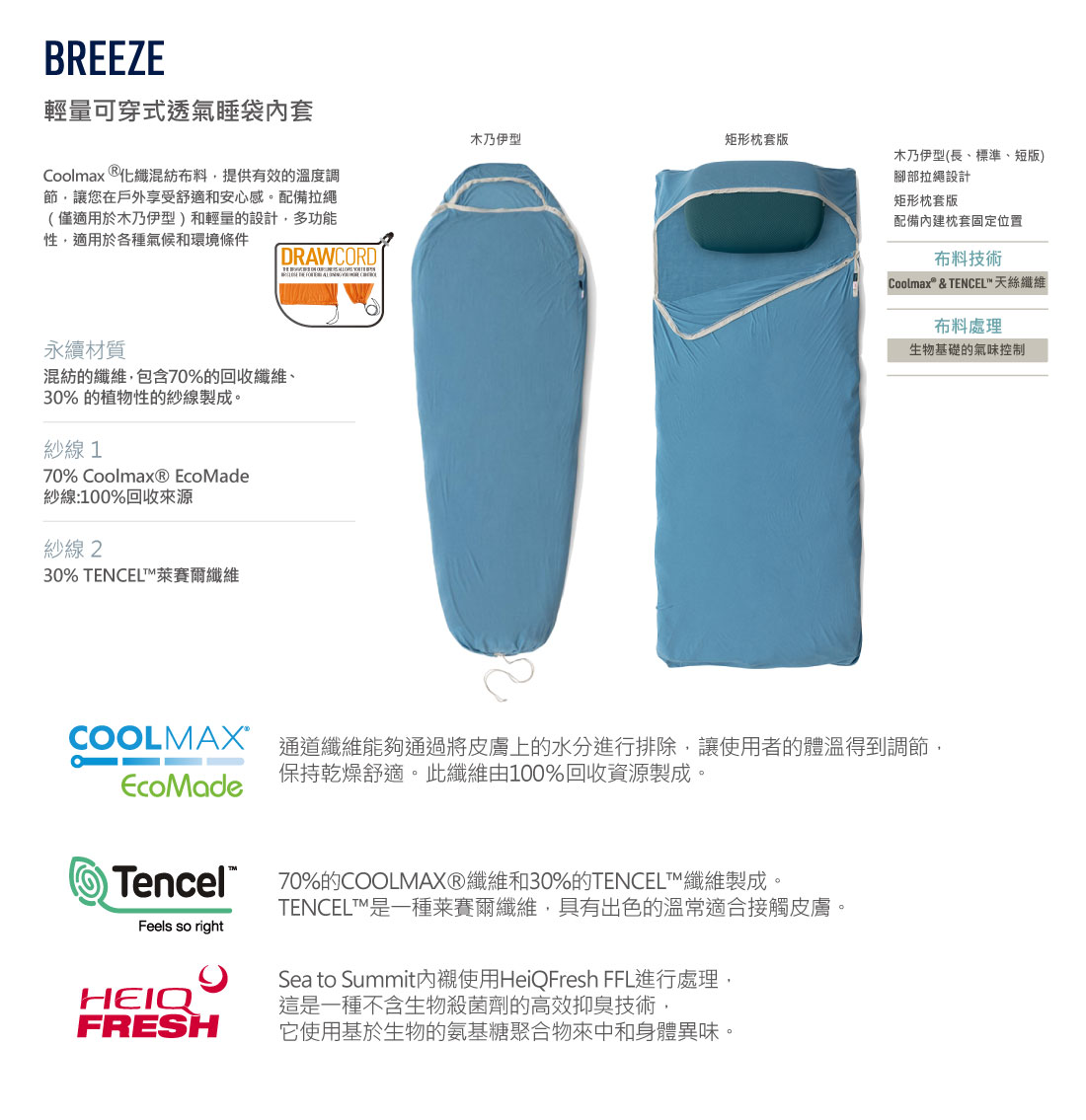 Breeze 輕量可穿式透氣睡袋內套-內容介紹-2