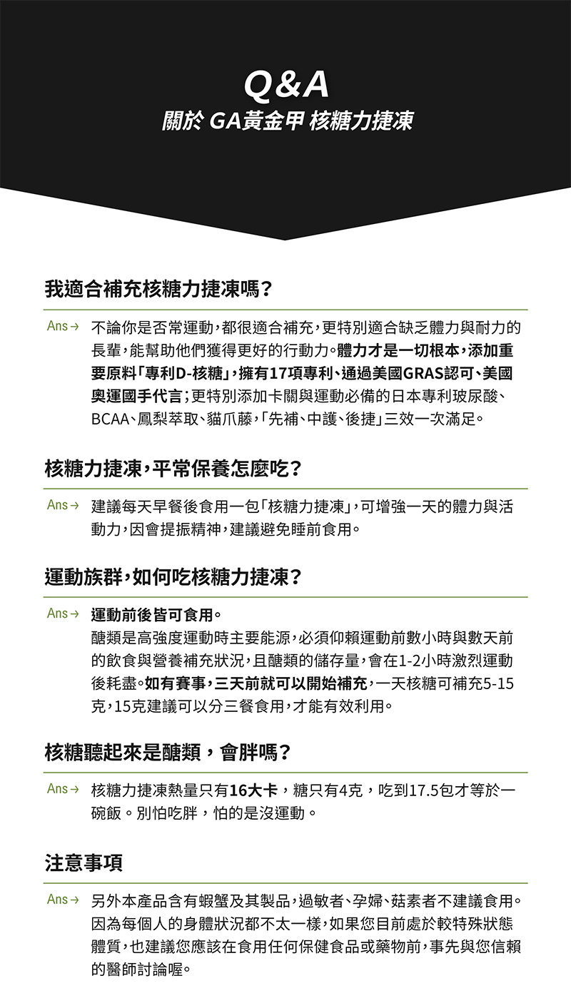 核糖力捷凍-內容介紹-6