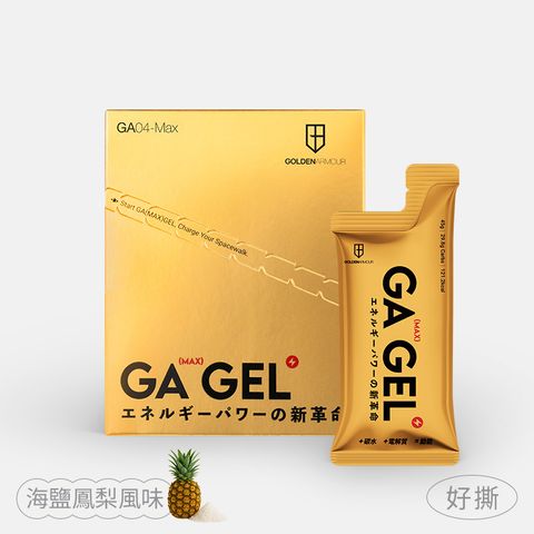 產品圖GA04-3-GA黃金甲太空能量膠MAX+好撕+風味