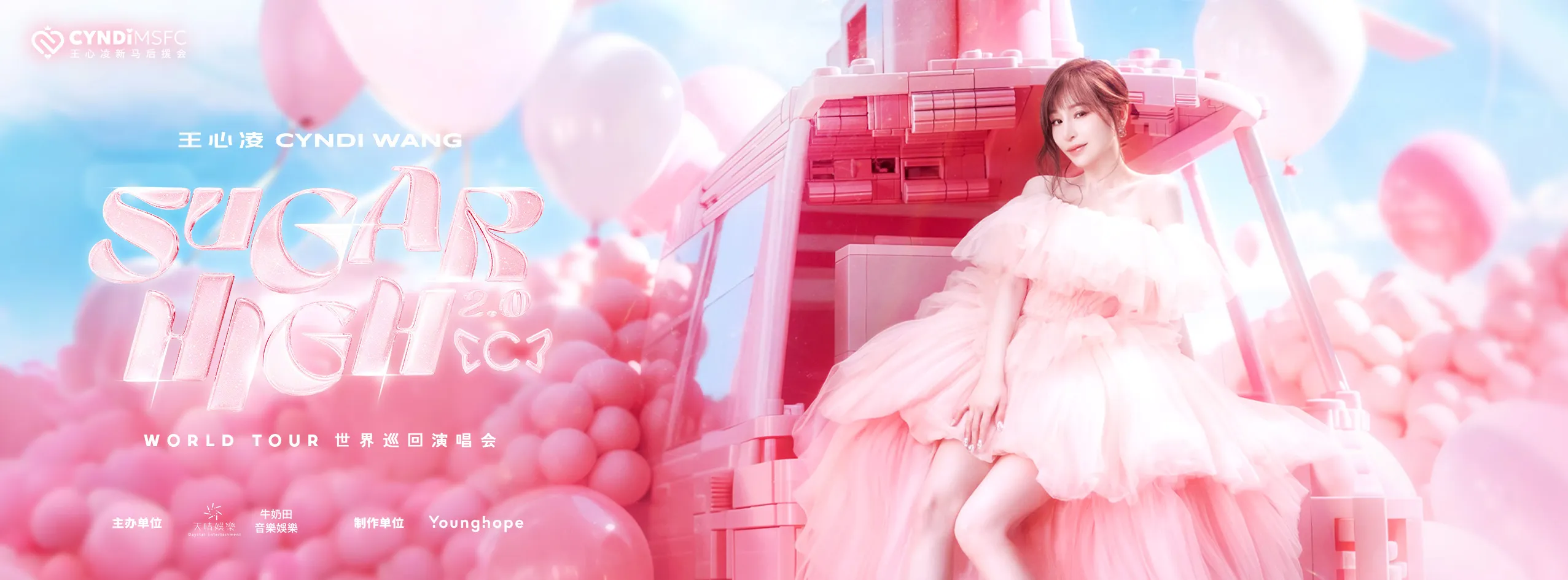  | CYNDIMSFC 王心凌新马后援会