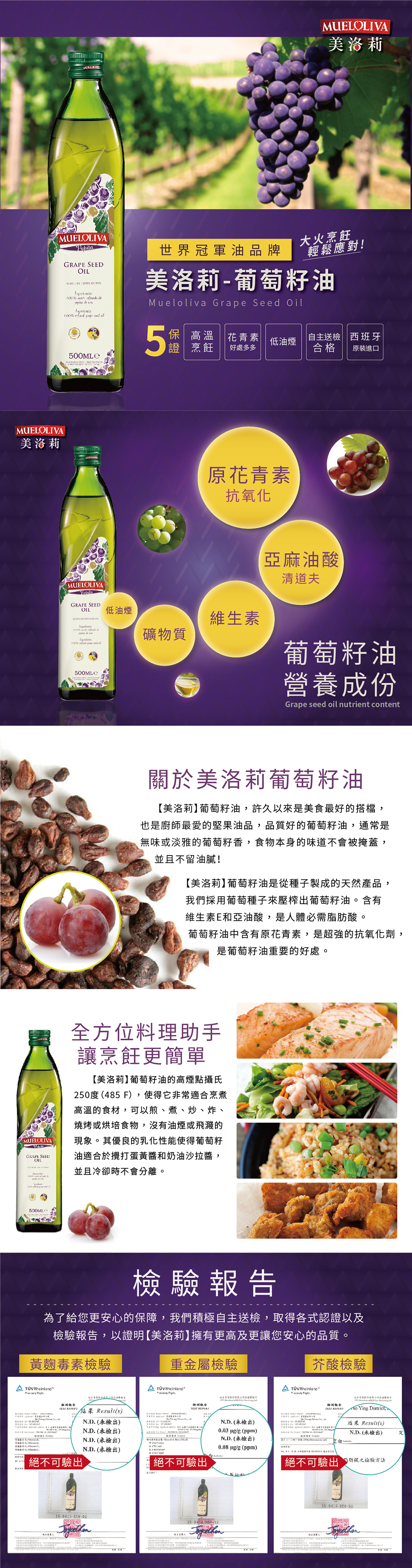 葡萄籽油_2023-01