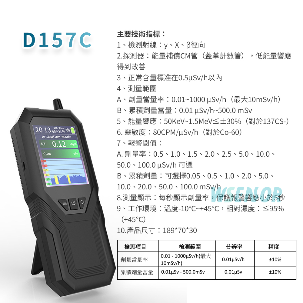 240722-核輻射檢測儀D157C (2)