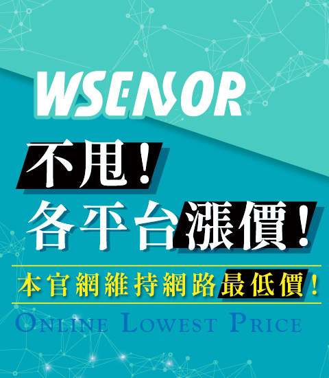 Wsensor感應器通 | 專業儀器經銷代理 | 